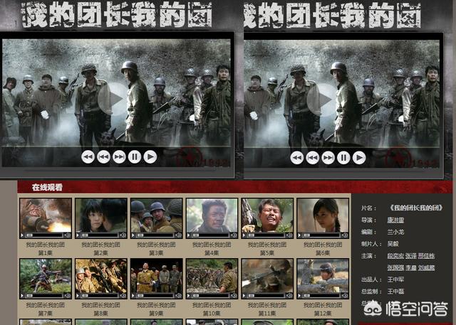 我的团长我的团完整版手机在线看