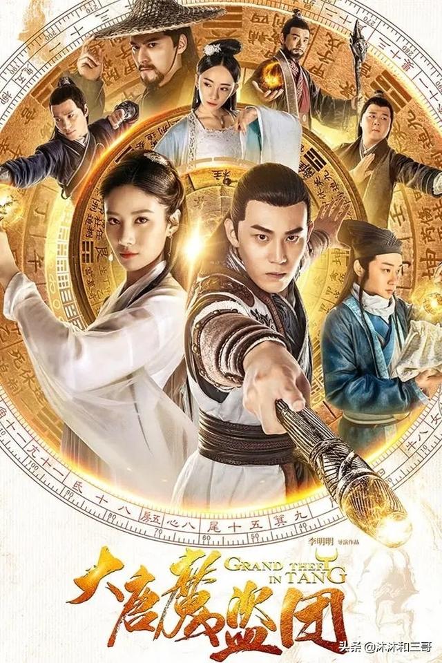大唐魔盗团电视剧免费观看（大唐魔盗团电视剧在线观看）