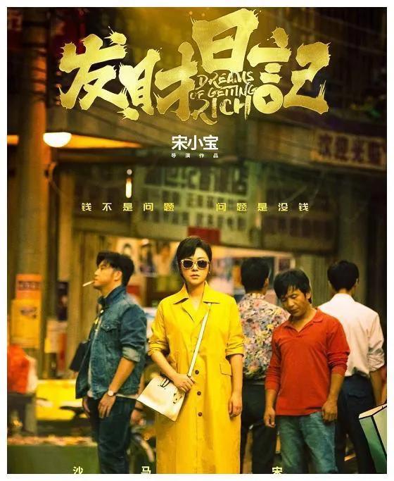 发财日记在线观看完整版免费高清影视大全