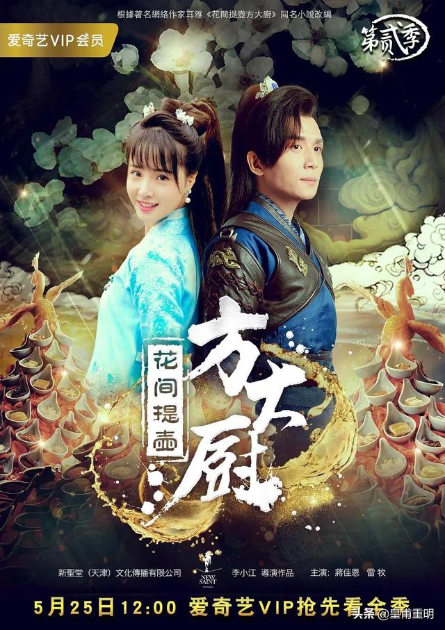 花间提壶方大厨第二季全集观看