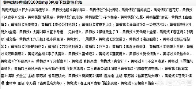 黄梅戏歌曲视频（歌曲,黄梅戏）