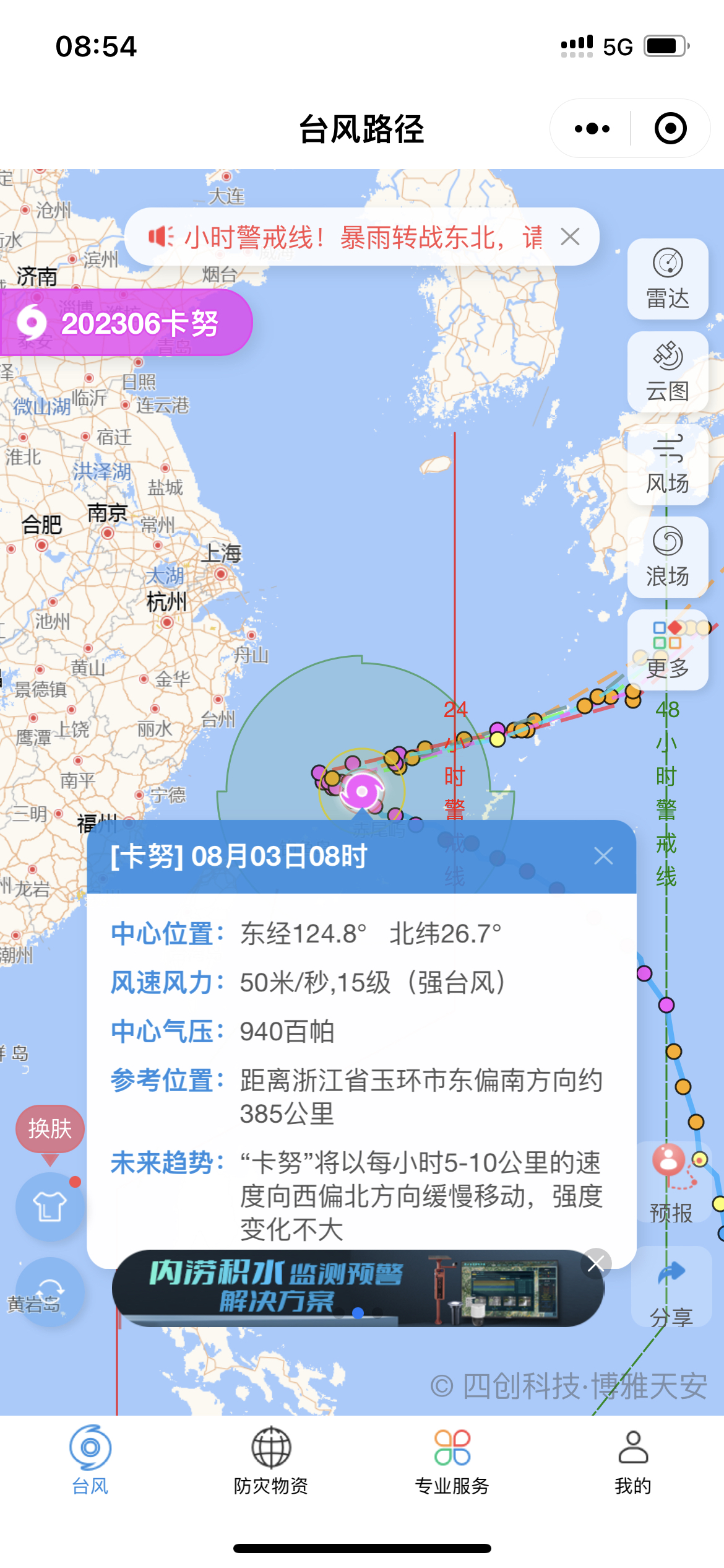 实时台风路径下载（实时台风路径下载安装）