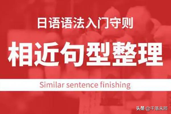 日语初级语法（日语初级语法总结）
