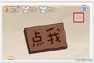 最坑爹的游戏攻略（最坑爹的游戏2 第三关怎么过）